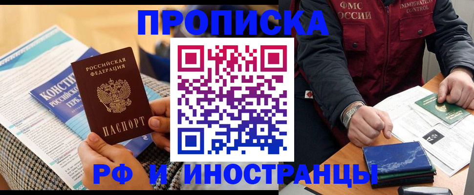 прописка для кредита в Иваново