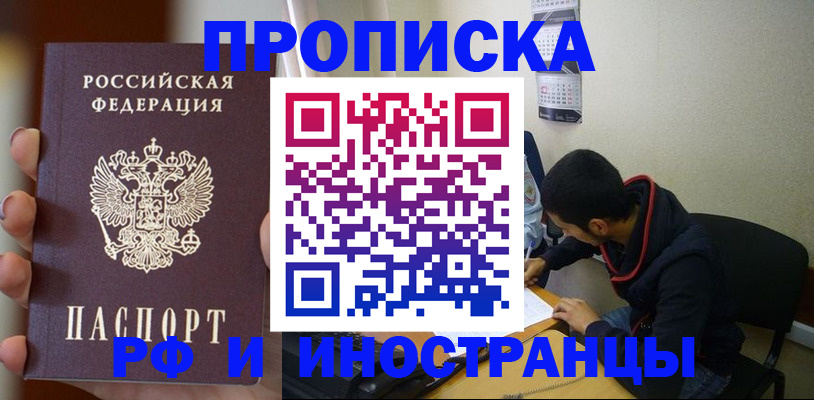 временная регистрация в Иваново