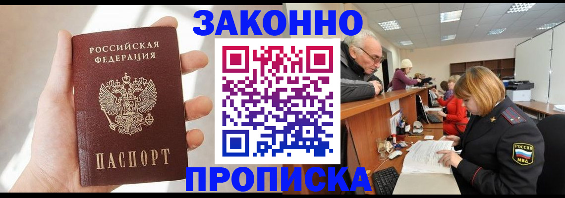 прописка для военкомата в Иваново